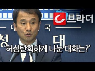 ‘허심탄회하게 나눈 대화는?’ 문재인 대통령-홍준표 대표 단독 회동 브리핑 [씨브라더]