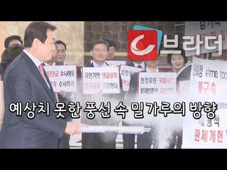 청와대에 밀가루 뿌린 자유한국당, 풍선 속 밀가루가 향하는 방향은? [씨브라더]