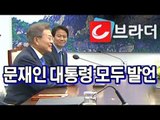 ‘2018 남북 정상회담’ 문재인 대통령 