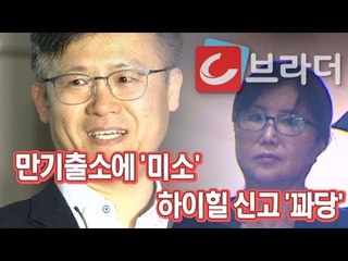 ‘운명의 장난?’ 최순실, 호송차서 내리다 ‘꽈당’ 정호성은 만기출소에 ‘치아 미소’ [씨브라더]