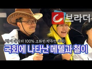 ‘재정 메텔, 주민 철이’ 더불어민주당 선거유세단 ‘평화철도 111’ 출발 [씨브라더]