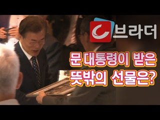 ‘뜻밖의 선물’ 문재인 대통령 러시아 동포 간담회 참석, 무명용사의 묘 헌화 [씨브라더]