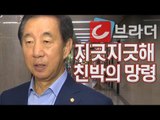 ‘지긋지긋해’ 김성태 “친박의 망령 때문에 참담한 심정”  [씨브라더]