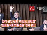‘여의도 포청천’ 문희상 의원, 국회의장 선출 ‘첫째도, 둘째도, 셋째도 협치’ [씨브라더]
