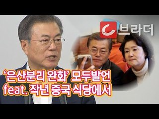 ‘은산분리 완화’ 문재인 대통령 ‘영국 붉은 깃발법’은 왜? (feat. 작년 중국식당) [씨브라더]