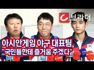 대만전 앞둔 아시안게임 야구 대표팀 막내 바람의 손자의 각오 [씨브라더]