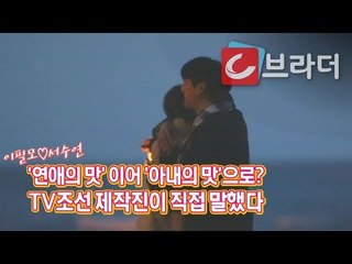 '연애의 맛' 이어 '아내의 맛'으로? TV조선 제작진이 직접 말했다 [씨브라더]