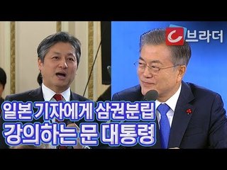 ‘사법부 판결 존중’ 일본 기자에 삼권분립 강의하는 문재인 대통령 ‘신년 기자회견’ [씨브라더]