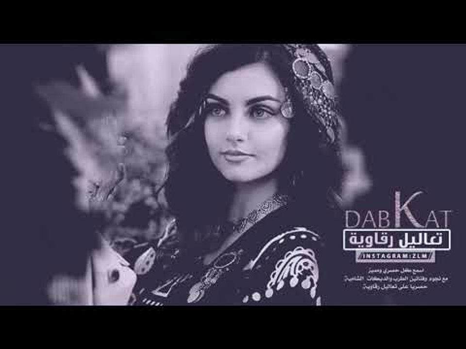 لشيل همي وهمك دبكة ولدة عرب