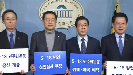 "5·18 역사왜곡처벌법 제정 촉구"...15개 시도지사 공동입장문 / YTN
