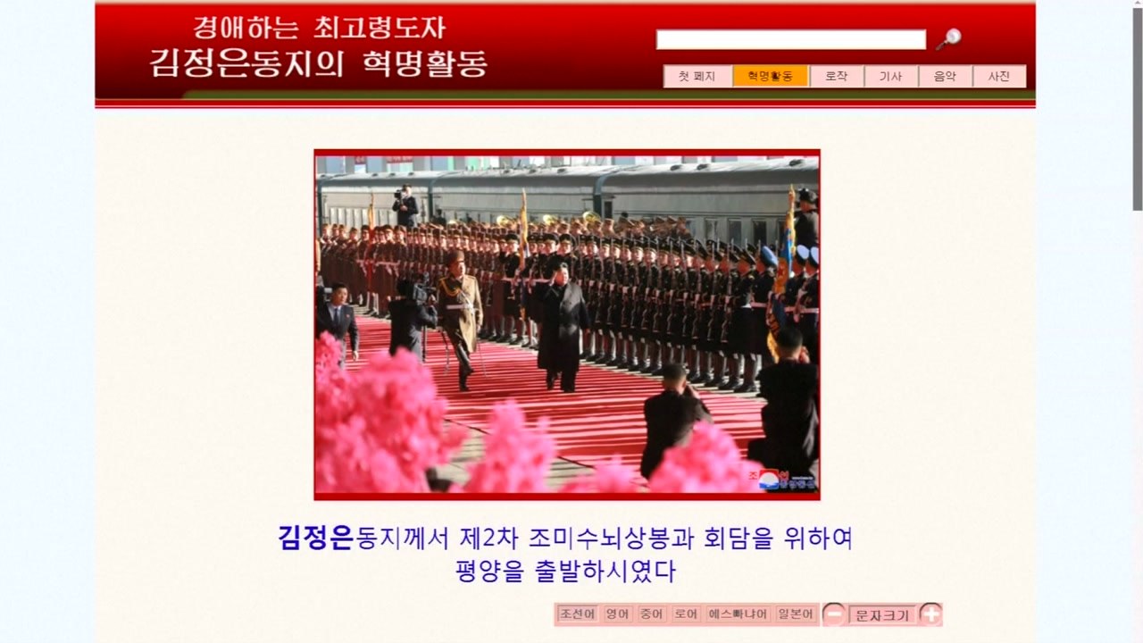 北 "김정은, 전용열차로 어제 하노이로 출발" / YTN