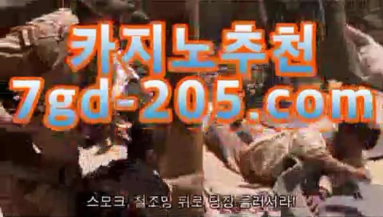 마이다스바카라바카라룰추천 【★☆★7gd-205.com★☆★】마이다스바카라