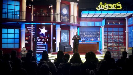 غدا تشاهدون برنامج الليلة ويه دعدوش على MBC العراق.mp4