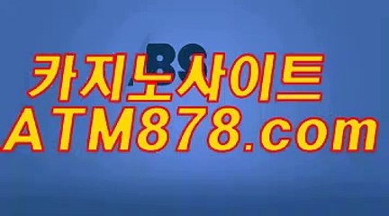 바카라게임 ≪≪t t s 3 3 2。c Ｏ m≫≫ 정통카지노
