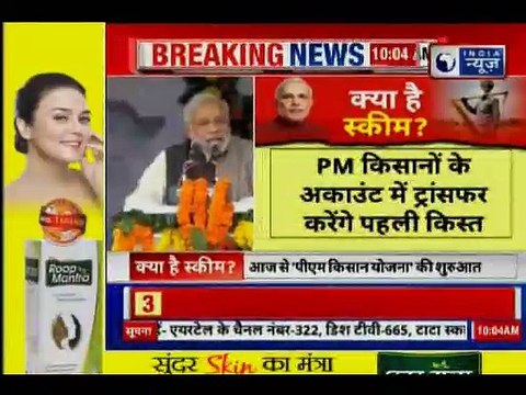 Gorakhpur: PM Narendra Modi to launch Pradhan Mantri Kisan Samman Nidhi Scheme | क्या है पूरी स्कीम?