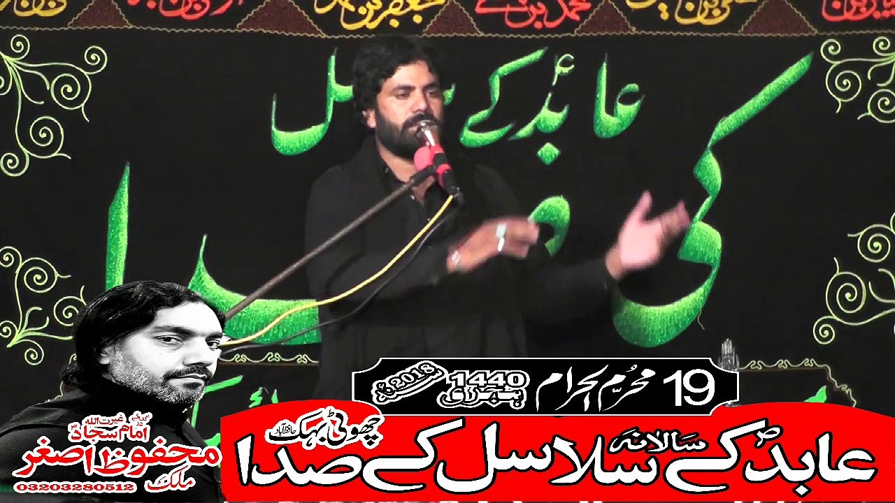 Zakir Syed Muzamil Hussain Hafizabad 19th Muhram 1440(2018) Choti Behak Hafizabad