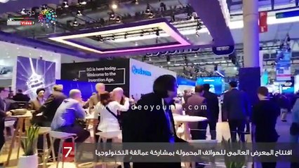 افتتاح المعرض العالمى للهواتف المحمولة بمشاركة عمالقة التكنولوجيا