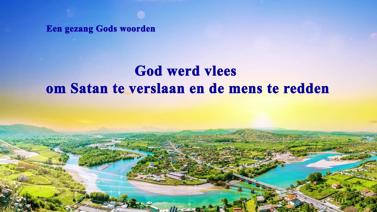 Nieuw christelijk lied ‘God werd vlees om Satan te verslaan en de mens te redden’