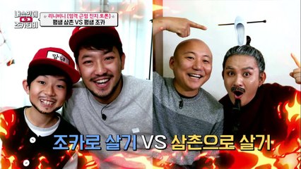 삼촌 vs 조카, 엄격 근엄 진지 토론 대결 승자는?