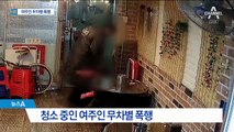 술 먹다 주인에게 ‘묻지마 폭행’…“기억 안 난다”