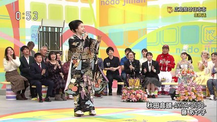 藤あや子 秋田音頭-AKITA・ONDO 20190224