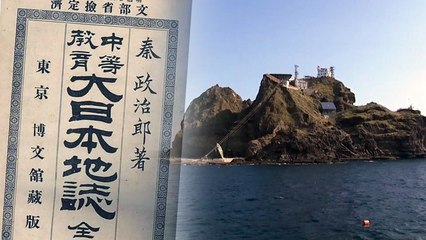 "1891년 일본 검정 지리교과서, 영토에 독도 제외" / YTN