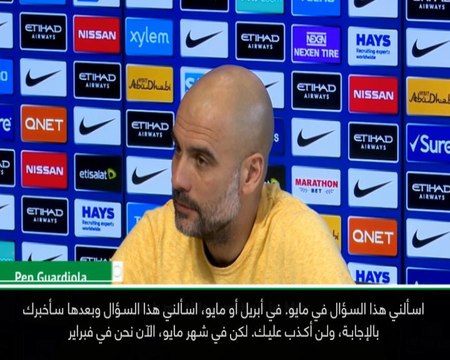 كرة قدم: الدوري الممتاز: هذا مستحيل غوارديولا مُنتقدًا السؤال عن الفوز بالرباعية
