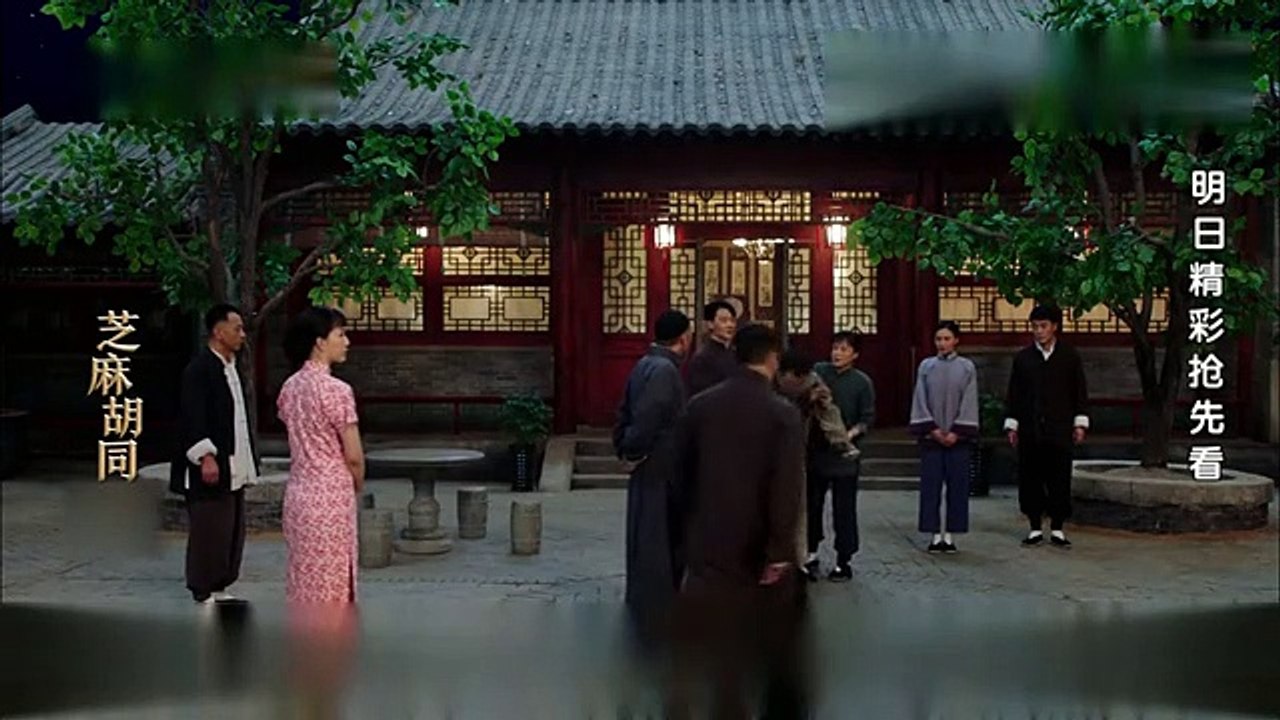 《芝麻胡同》第11集精彩預告