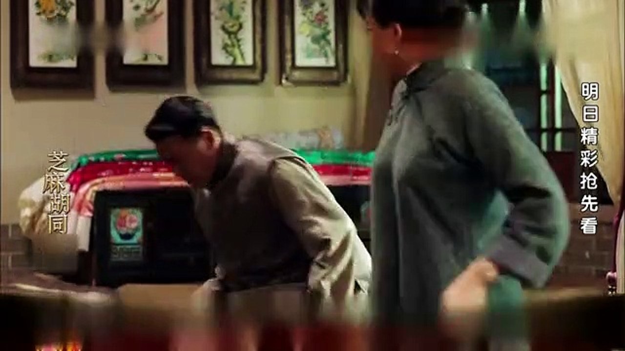 《芝麻胡同》第9集精彩預告