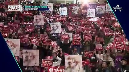 제1야당의 축제 D-3, 자유한국당 전당대회! 뜨거웠던 합동연설회 현장속으로~