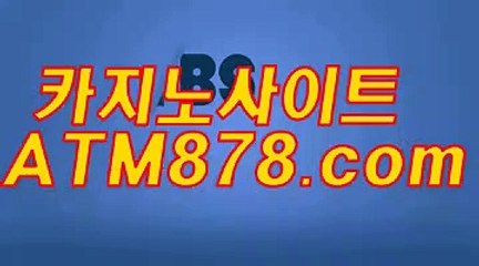 바카라게임  【【STK424、COM】】 바카라게임