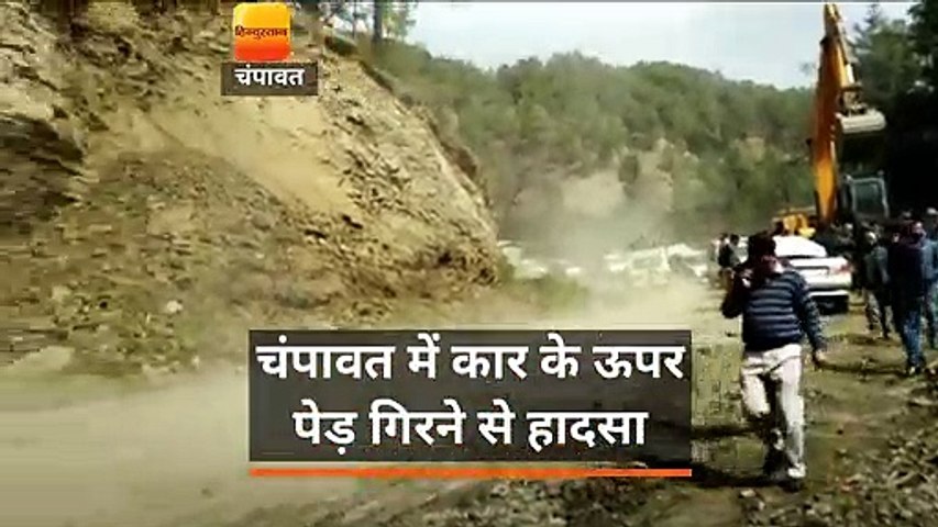 चंपावत में कार के ऊपर पेड़ गिरने से हादसा