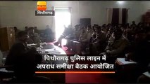 पिथौरागढ़ पुलिस लाइन में अपराध समीक्षा बैठक आयोजित