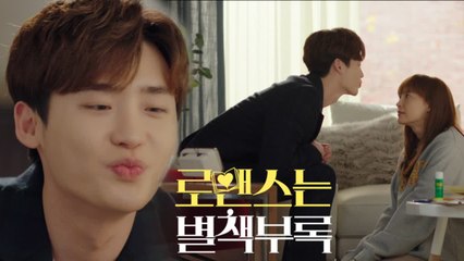 [11화 예고]이종석의 뽀뽀뽀 ′너~ 나 좋아해~′