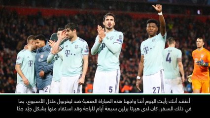 كرة قدم: الدوري الألماني: التعادل مع ليفربول أثّر في فوز بايرن على هرتا- كوفاتش