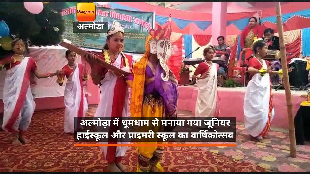 अल्मोड़ा में धूमधाम से मनाया गया जूनियर हाईस्कूल और प्राइमरी स्कूल का वार्षिकोत्सव