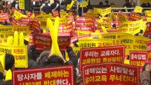 한유총 내일 '에듀파인' 반대 대규모 궐기대회 / YTN