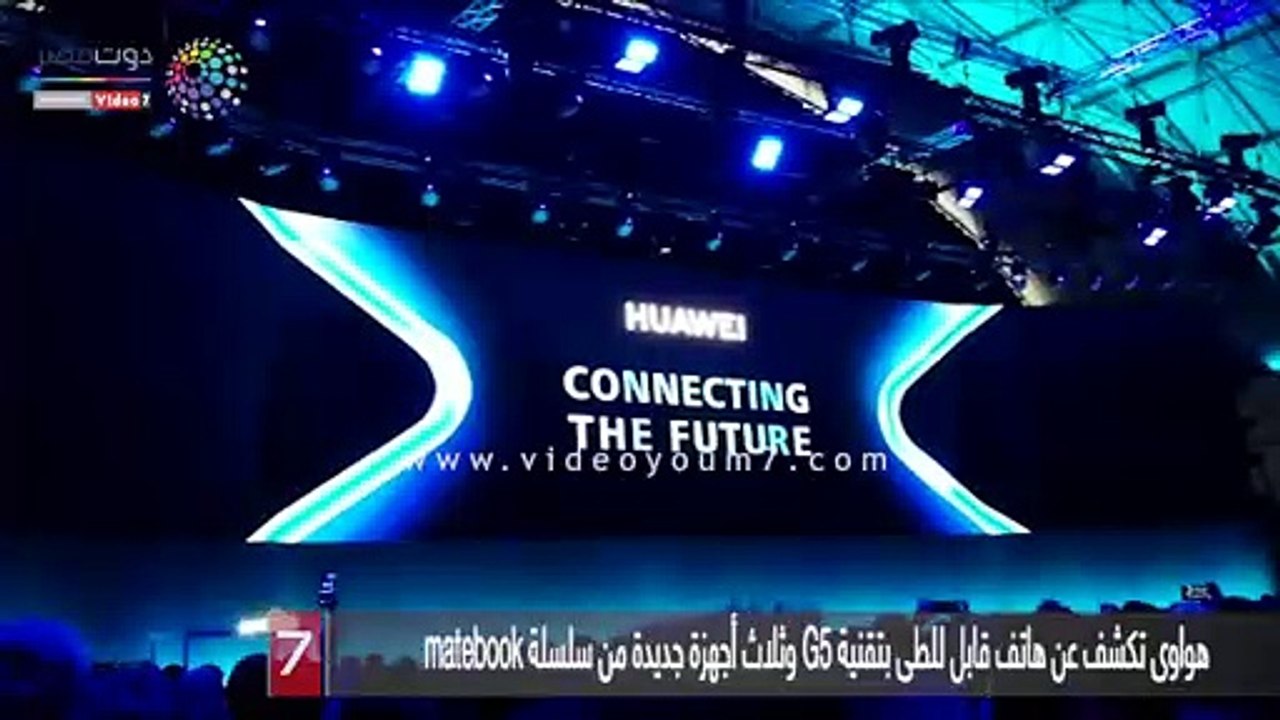 هواوى تكشف عن هاتف قابل للطى بتقنية G5 وثلاث أج...
