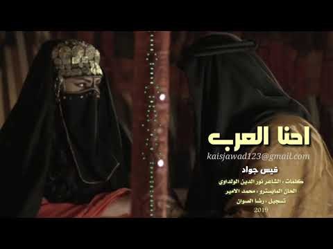 احنا العرب || دبكات حماسية 2019 منالقامشلي للرقة لمن تصل دير الزور بشهامتنا ما تلقا