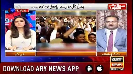 Sawal Yeh Hai | Maria Memon | ARYNews | 24 February 2019
