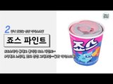 맛있다고 난리난 신상 아이스크림 best7 [소소북 43회] #잼스터