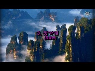 가장 미스터리한 산 TOP 5 [미스터리 로드 32회] #잼스터
