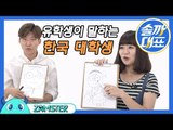 [ENG/JPN SUB] 한국 대학생에 대한 시선 [솔까대표 7회] #잼스터 / Korean college students as seen by foreign students