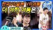 [ENG/JPN SUB] 남녀가 함께 일본VR야동을 처음부터 끝까지 본다면?  [ 솔까대표 4회] #잼스터 / Korean&Chinese&Japanese watch a VR AV