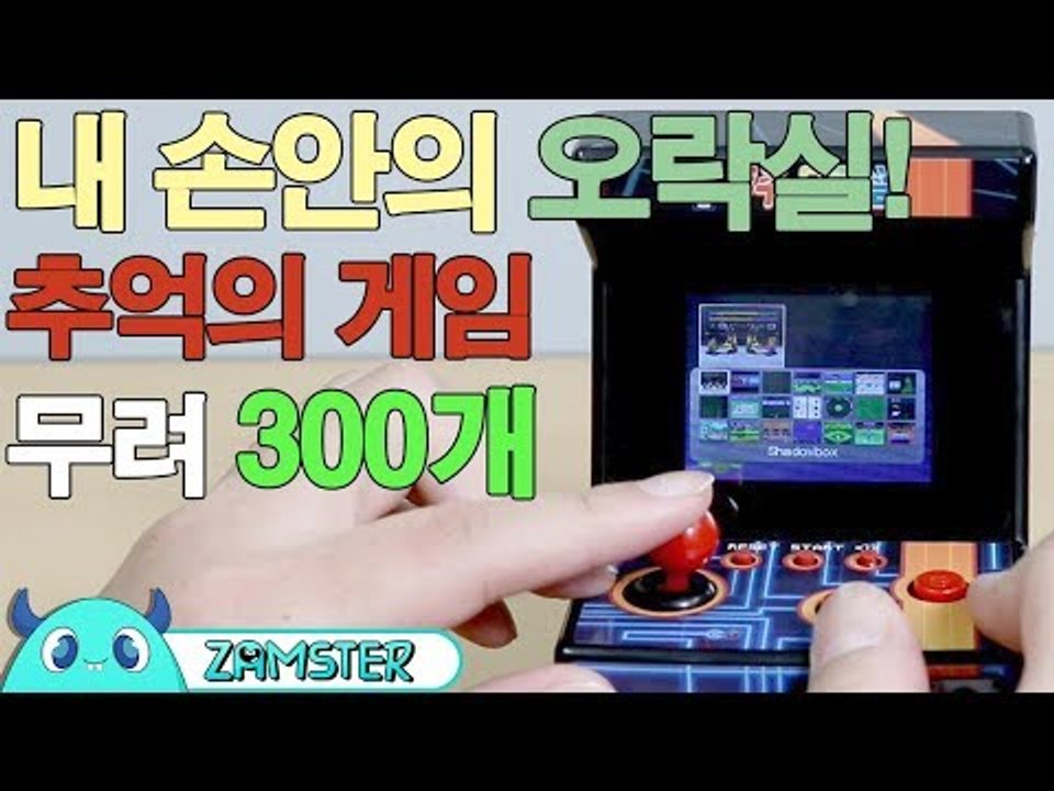 꿀잼! 추억의 ‘쌍문동 우주 오락실’ 리뷰 [올리뷰 10회] #잼스터