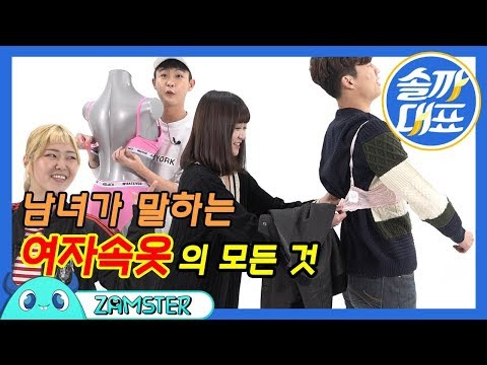 [EN/CH] 남녀가 말하는 여자속옷의 모든 것 [솔까대표 16회] #잼스터 / Ex...