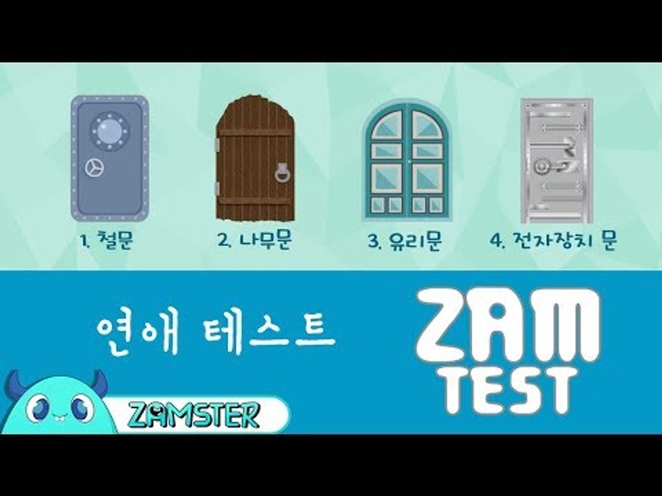 연인과 떨어졌을 때 당신의 태도는? [잼테스트 56회] #잼스터