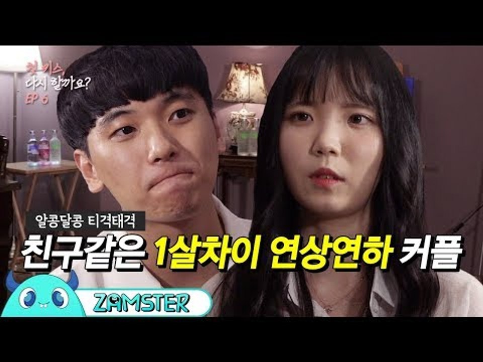 “너 바람 폈지!” 180도 달라진 여친의 태도! [첫 키스, 다시 할까요? 6회]...