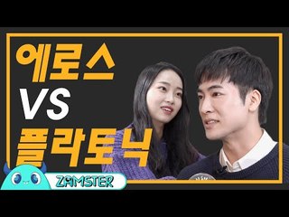 에로스남과 플라토닉남 중 당신의 선택은? [망시그널 6회] #잼스터