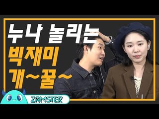 [오분순삭] 본편보다 재밌는 비하인드 [망시그널 9회] #잼스터